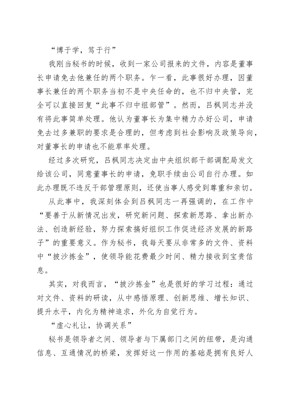 “老秘”谈心：如何向领导学习？.docx_第2页