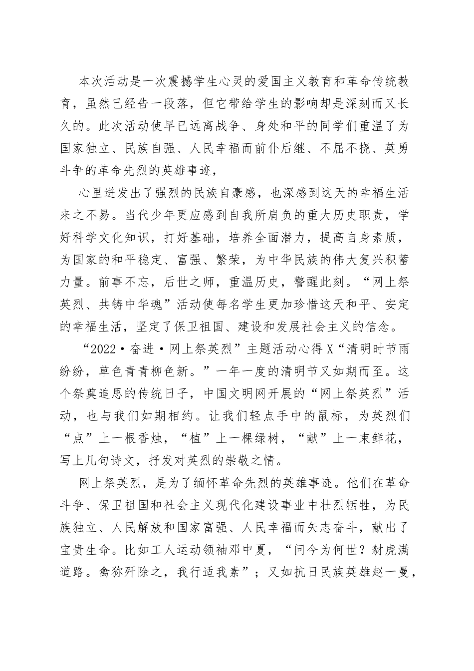 “2022奋进网上祭英烈”主题活动心得.docx_第2页