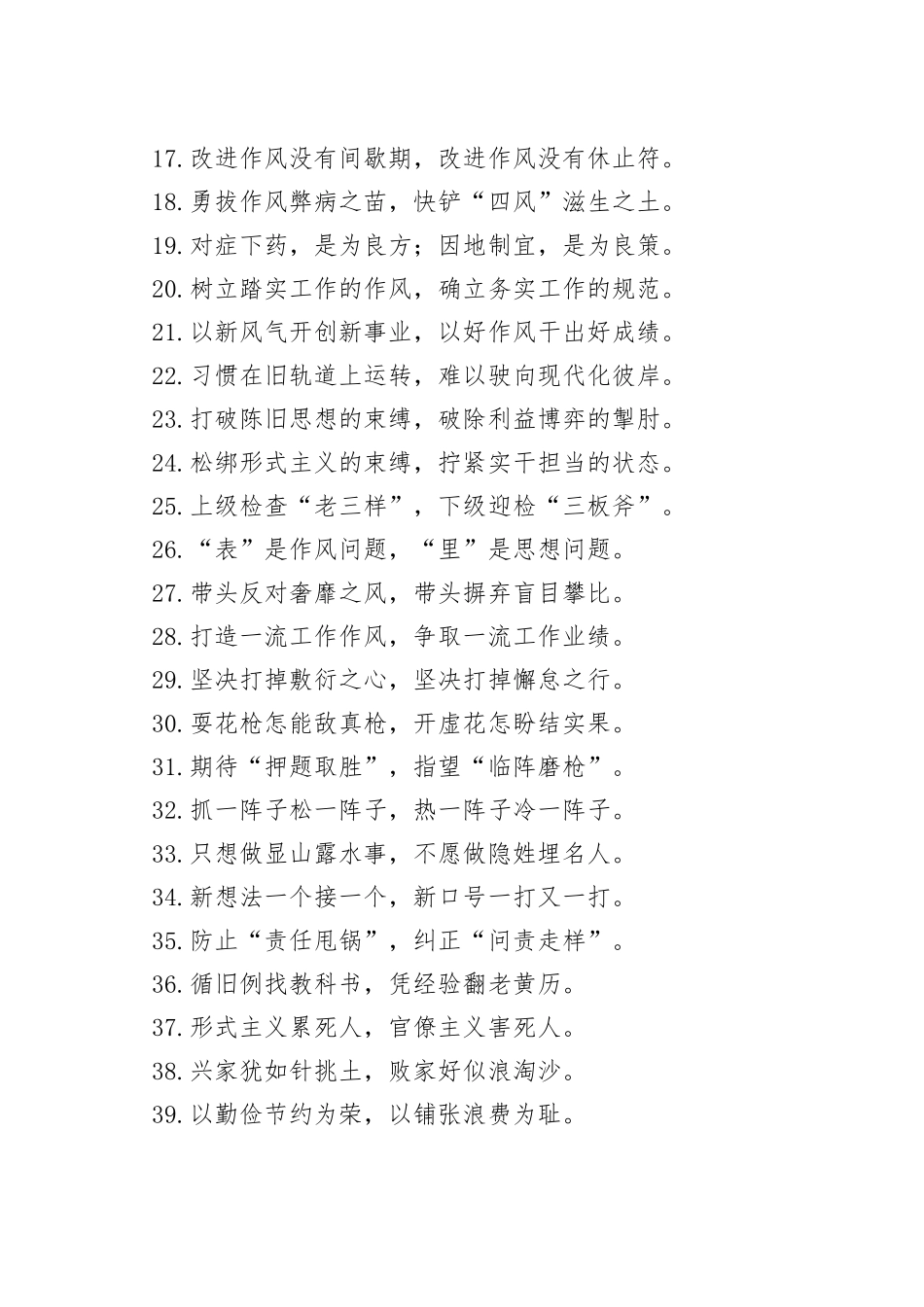 “雷厉风行的好作风”“干事成事的真本领”：作风建设类过渡句50例.docx_第2页