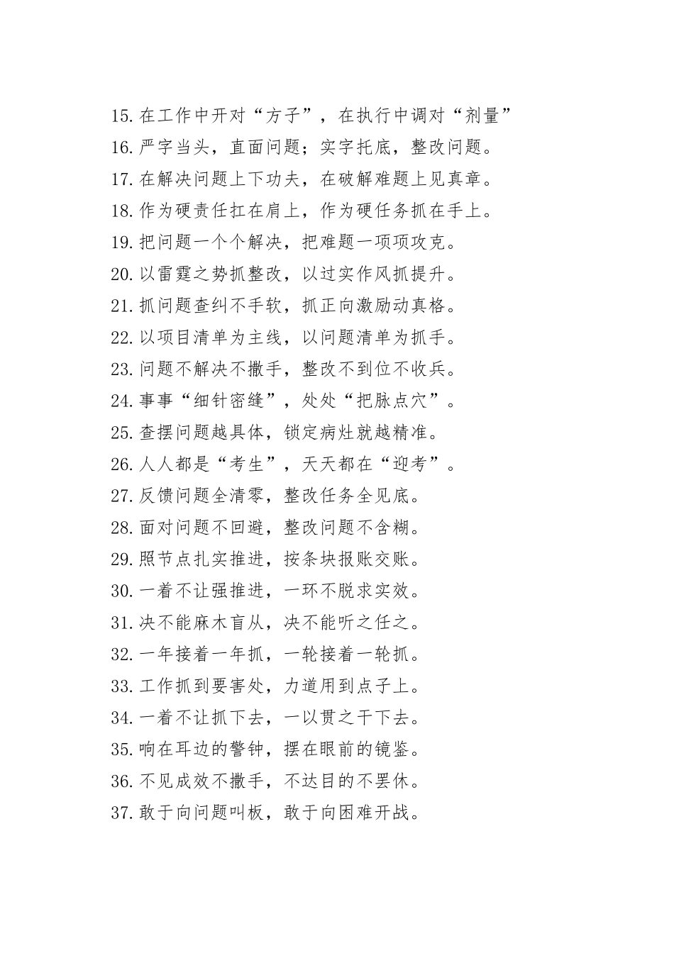 “立起靶标”“对症下药”：整改整治类过渡句50例.docx_第2页