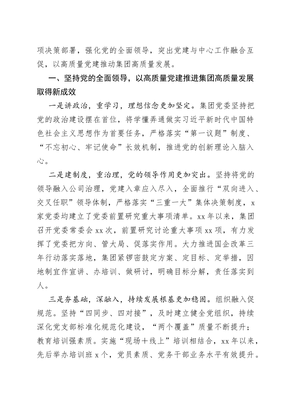 “两优一先”表彰大会上的讲话310.docx_第2页