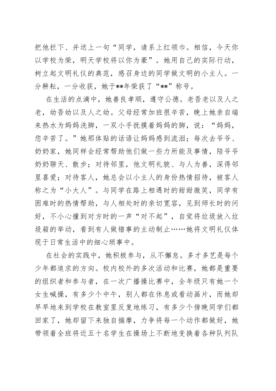 “六一”美德少年事迹材料.docx_第2页