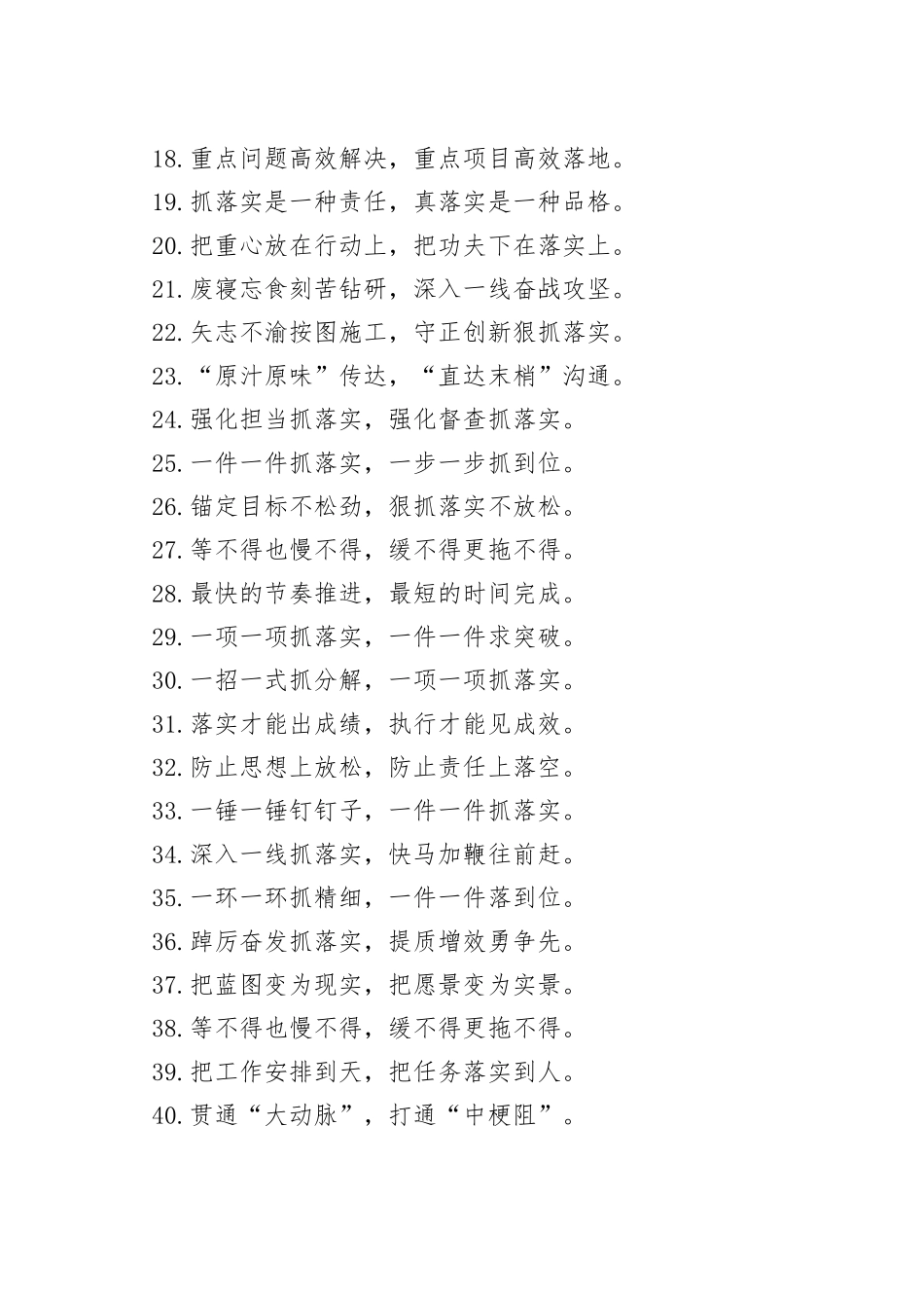 “马不停蹄”“精雕细琢”：工作落实类过渡句50例.docx_第2页