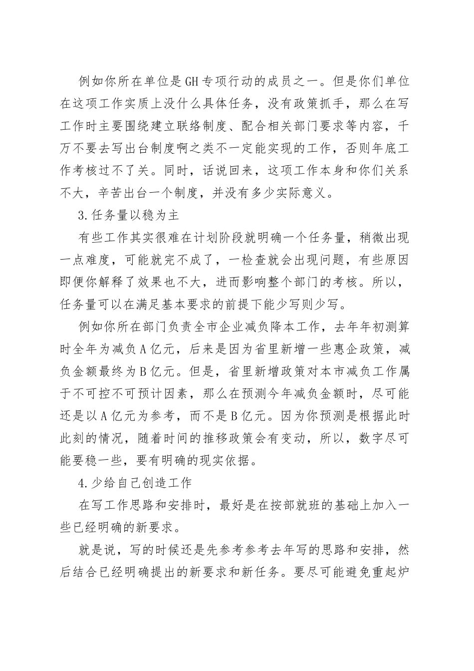 “明年工作思路与安排”的写作建议.docx_第2页