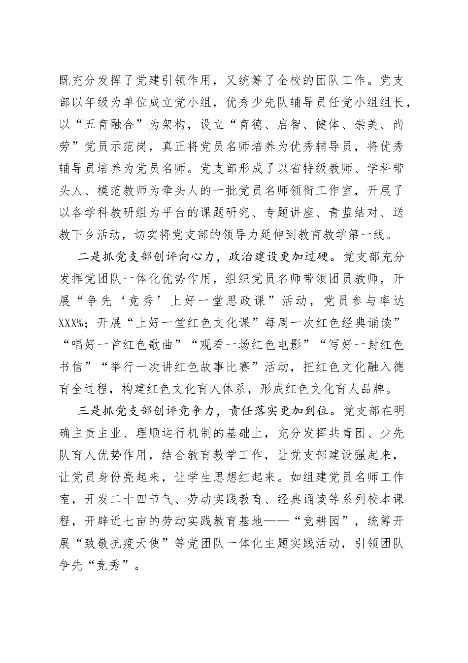 “模范党支部”经验交流材料汇编7篇838.docx_第2页