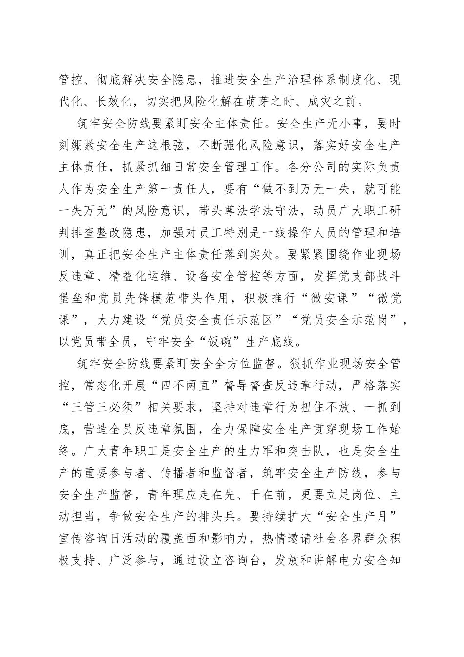 “安全生产月”党建＋安全知识竞赛致辞.docx_第2页
