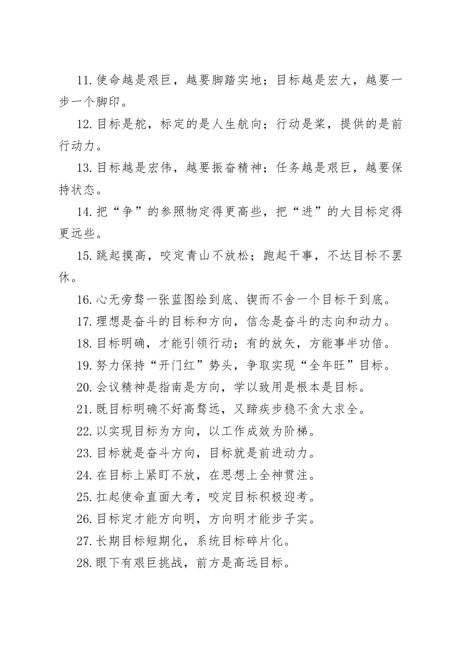 “目标是高峰”“前途向海洋”：目标导向类过渡句50例.docx_第2页