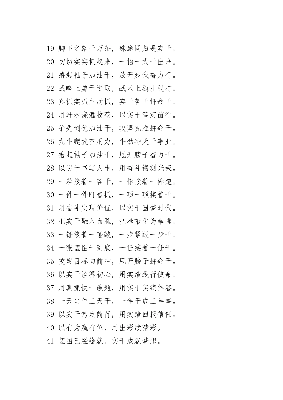 “目标同向”“干群同力”：真抓实干类过渡句50例.docx_第2页