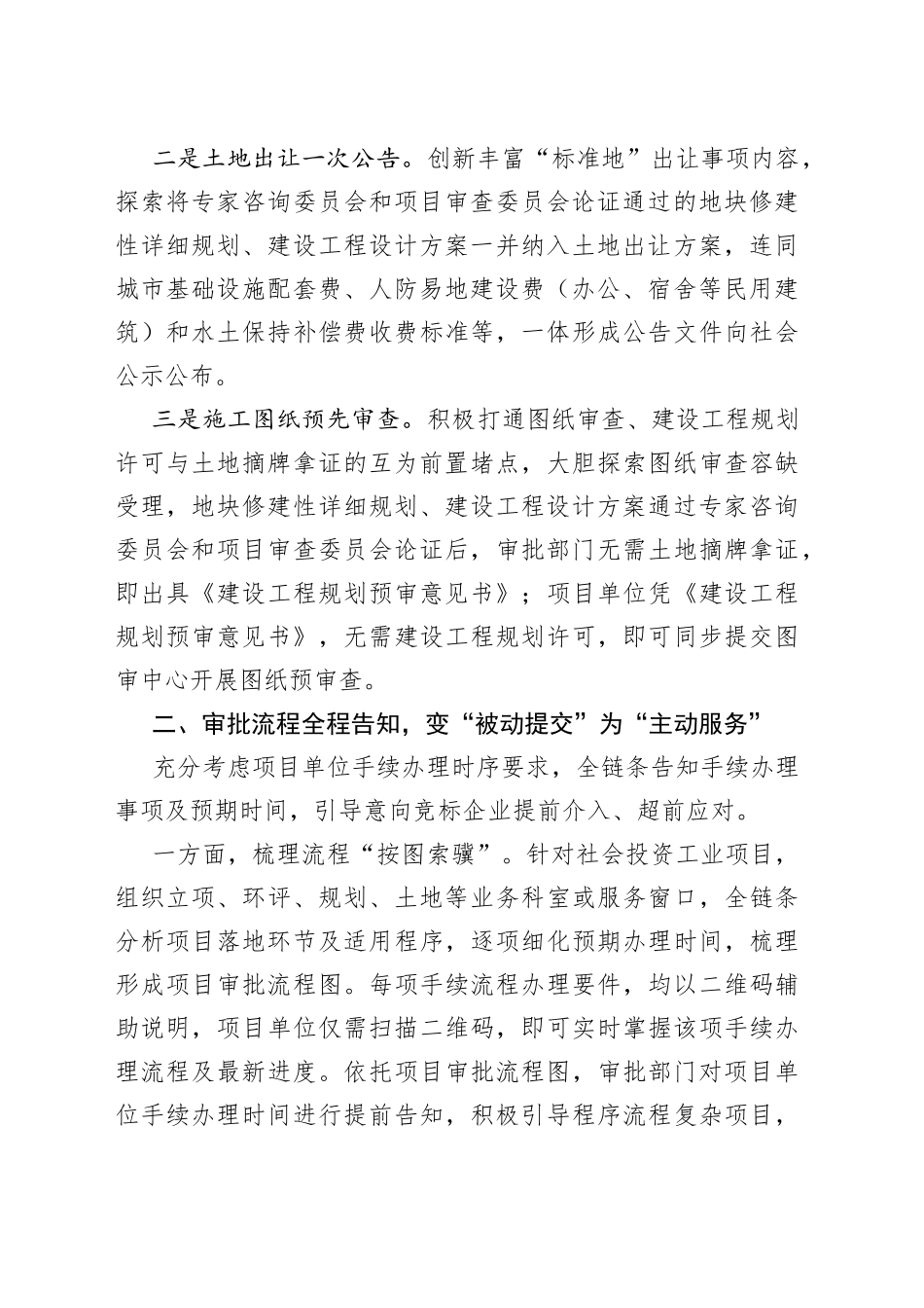 “拿地即开工”改革经验材料.docx_第2页