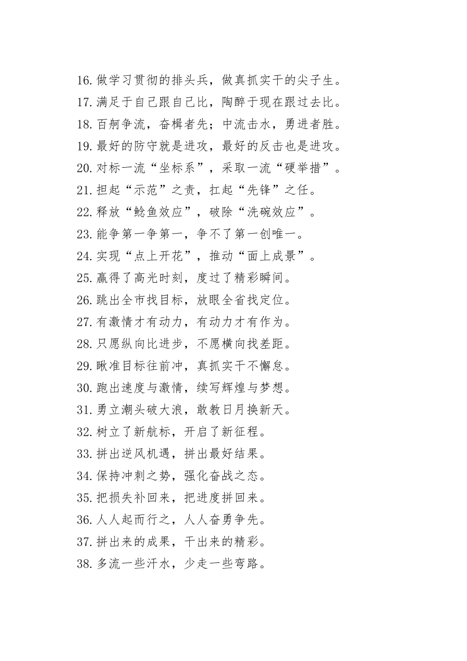 “难以攀登去必须登顶”“难以领先却必须争先”：比学赶超类过渡句50例.docx_第2页