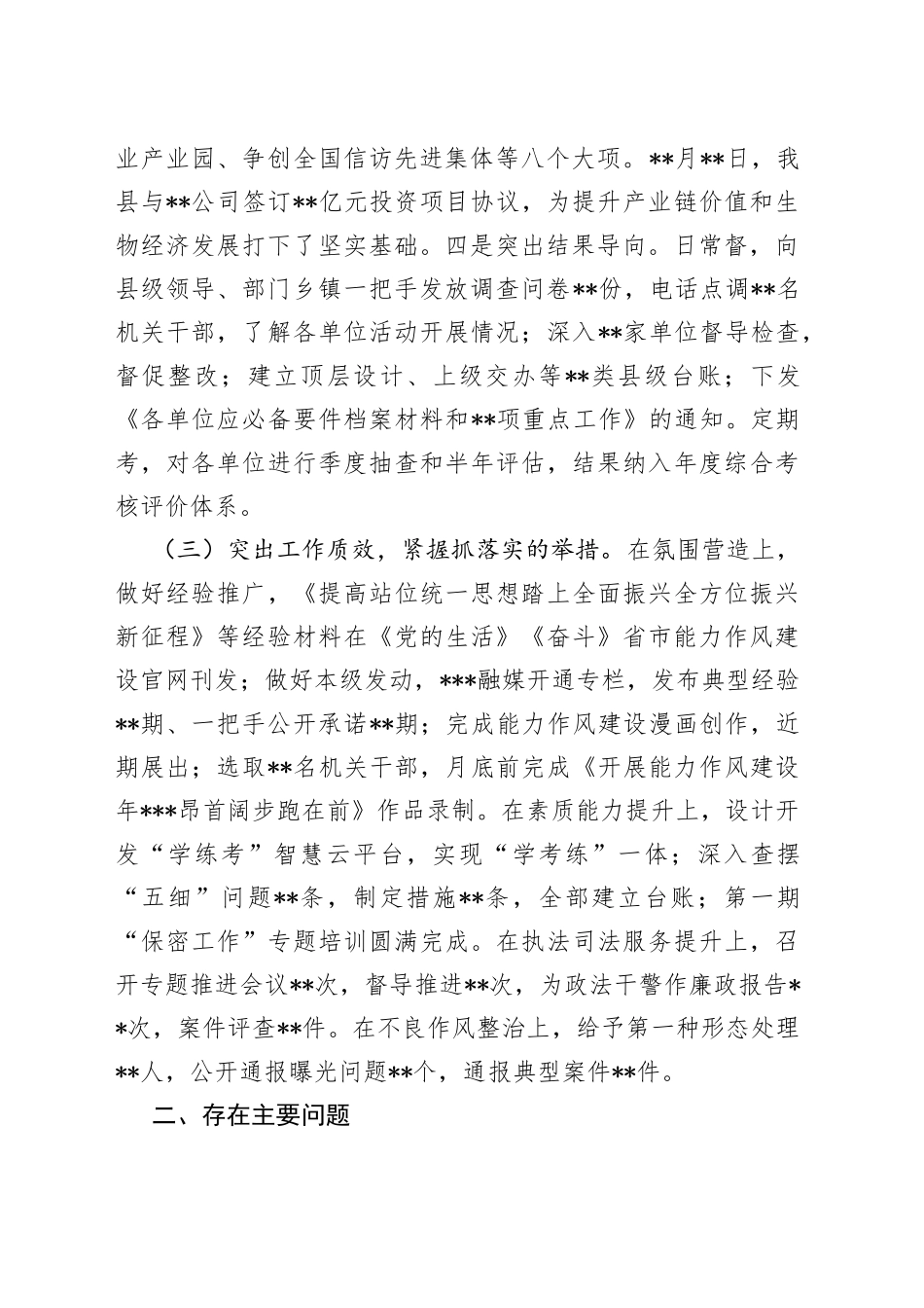 “能力作风建设年”活动工作开展情况汇报.docx_第2页