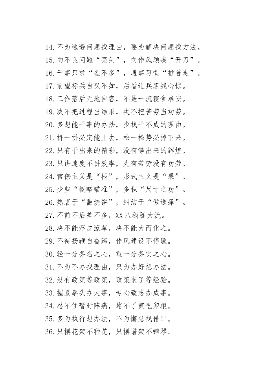 “牛的苦干实干”“虎的冲劲闯劲”：工作作风类过渡句50例.docx_第2页