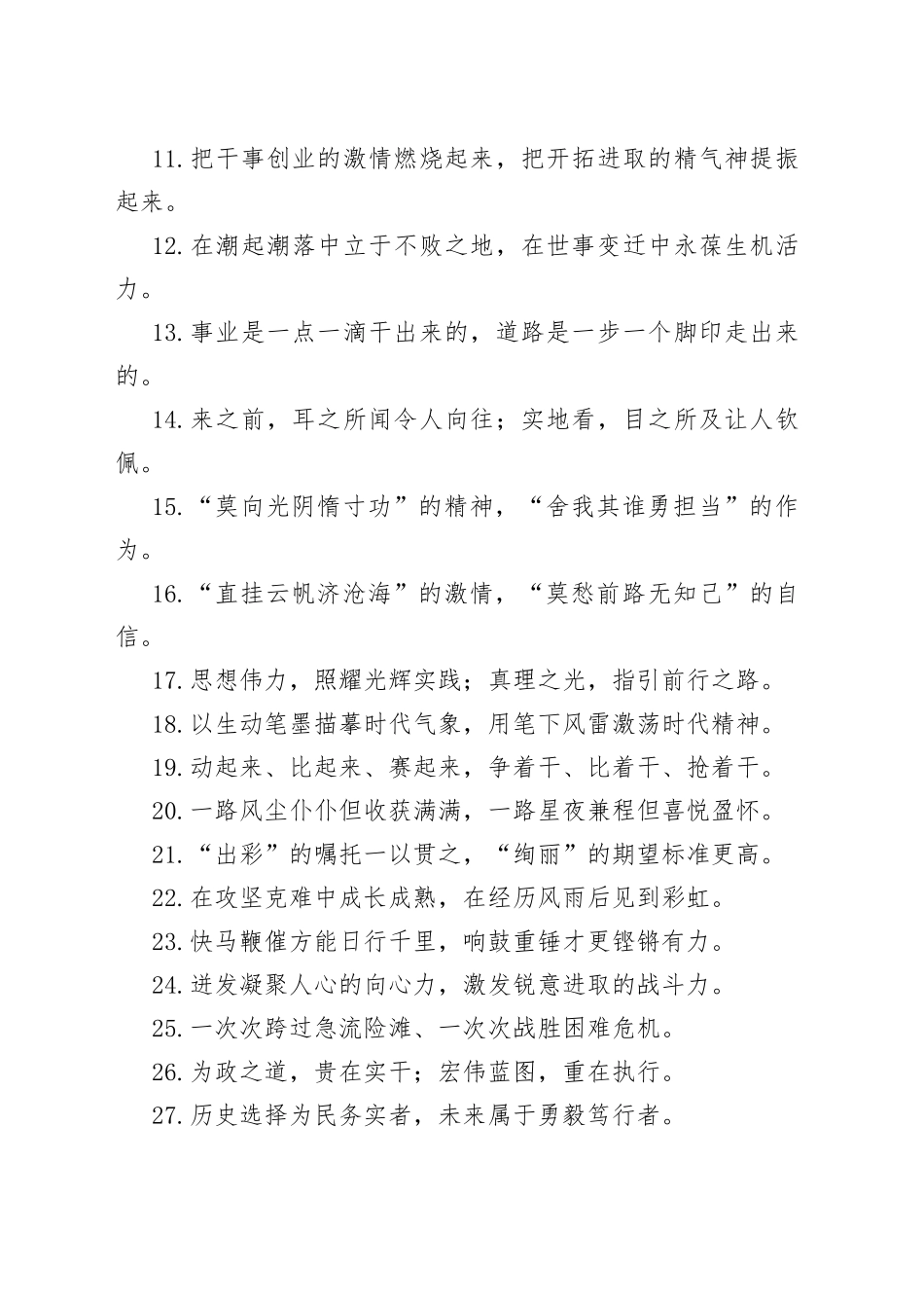 “爬坡过坎的吃力时刻”“攻坚克难的关键时期”：精彩比喻类过渡句50例.docx_第2页