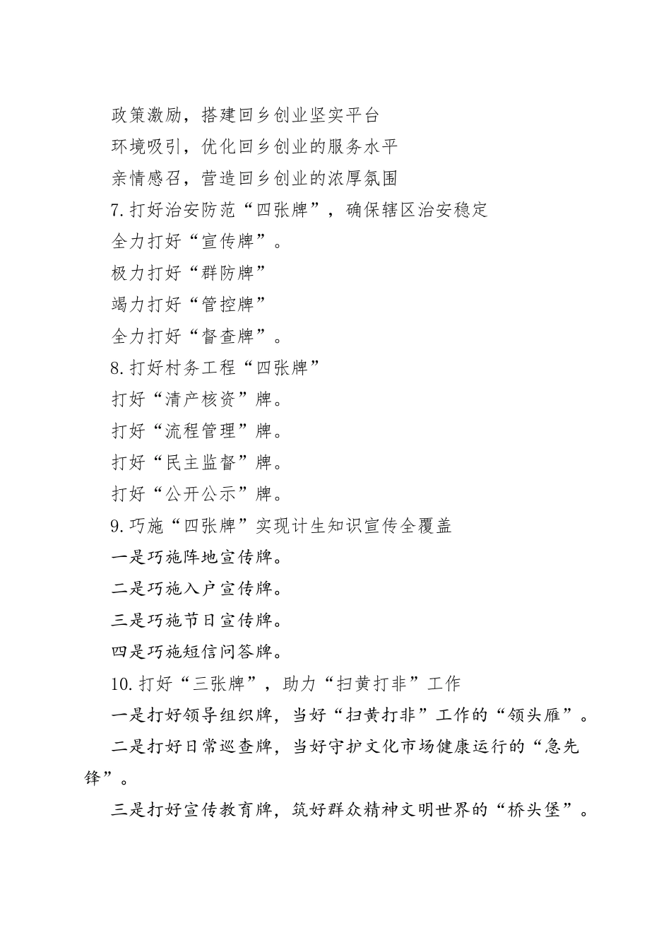 “牌”字写作提纲30例.2.docx_第2页