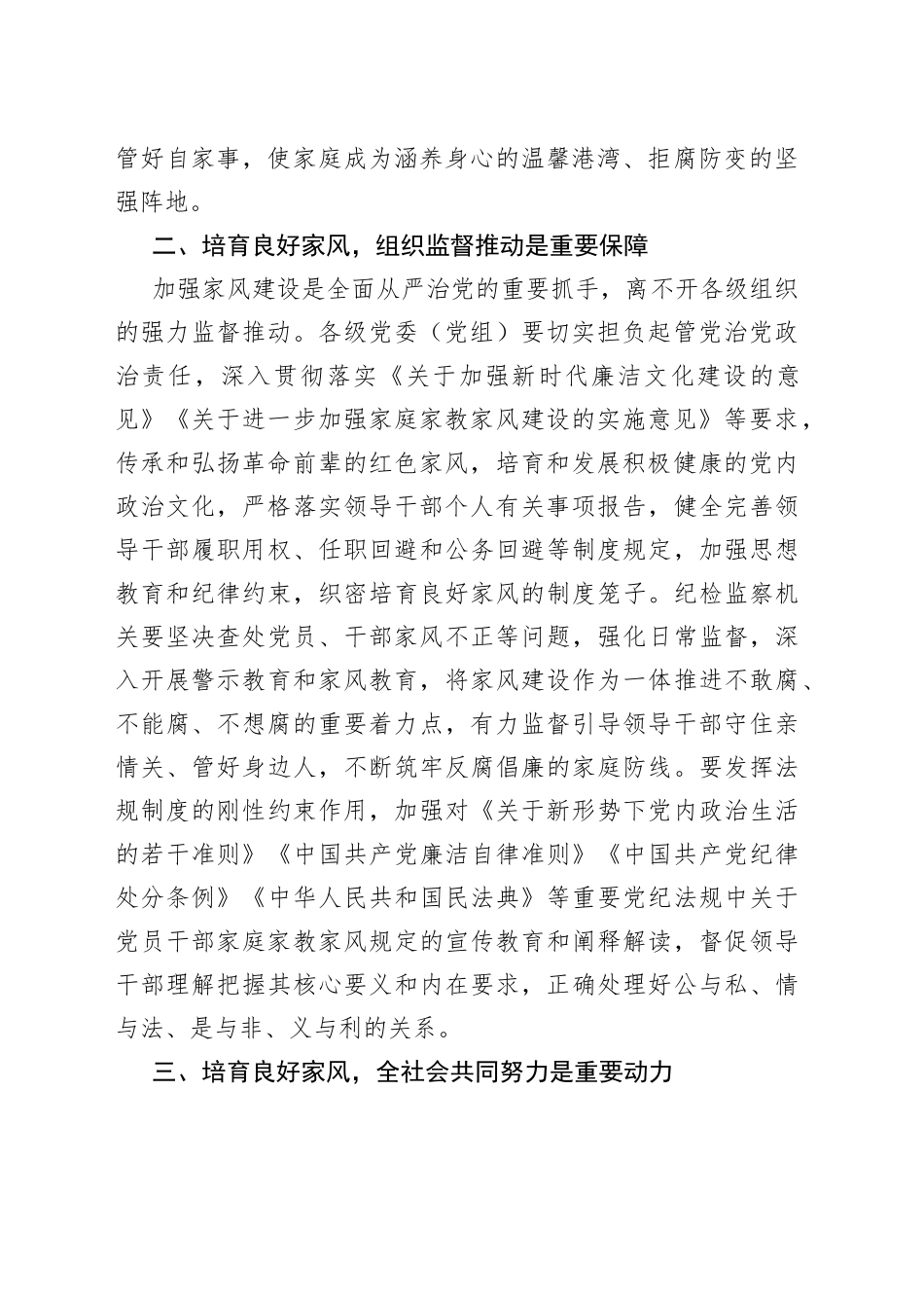 “培育良好家风”研讨发言：同向发力培育领导干部良好家风.docx_第2页