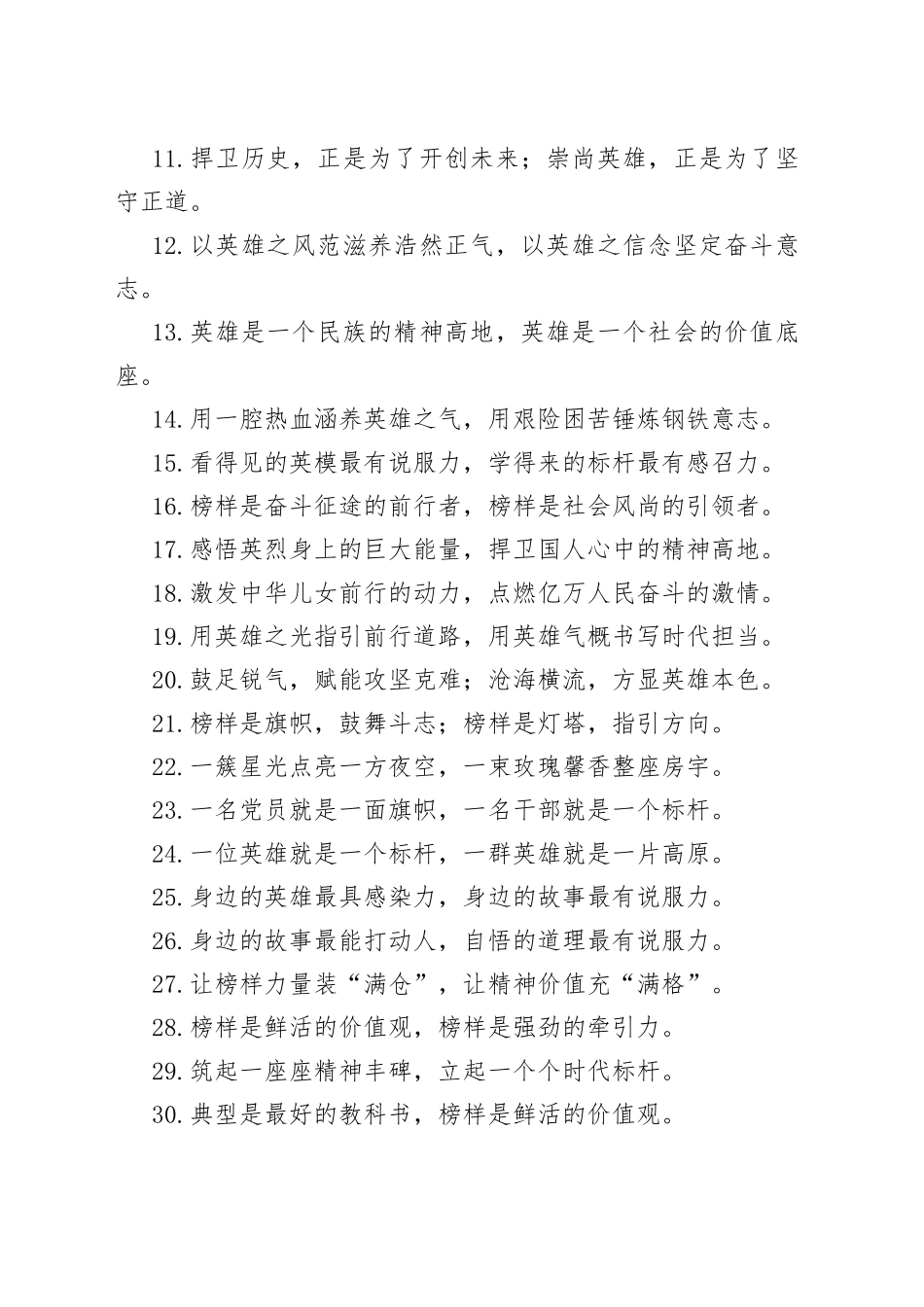 “披坚执锐”“前赴后继”：先锋模范类过渡句50例.docx_第2页
