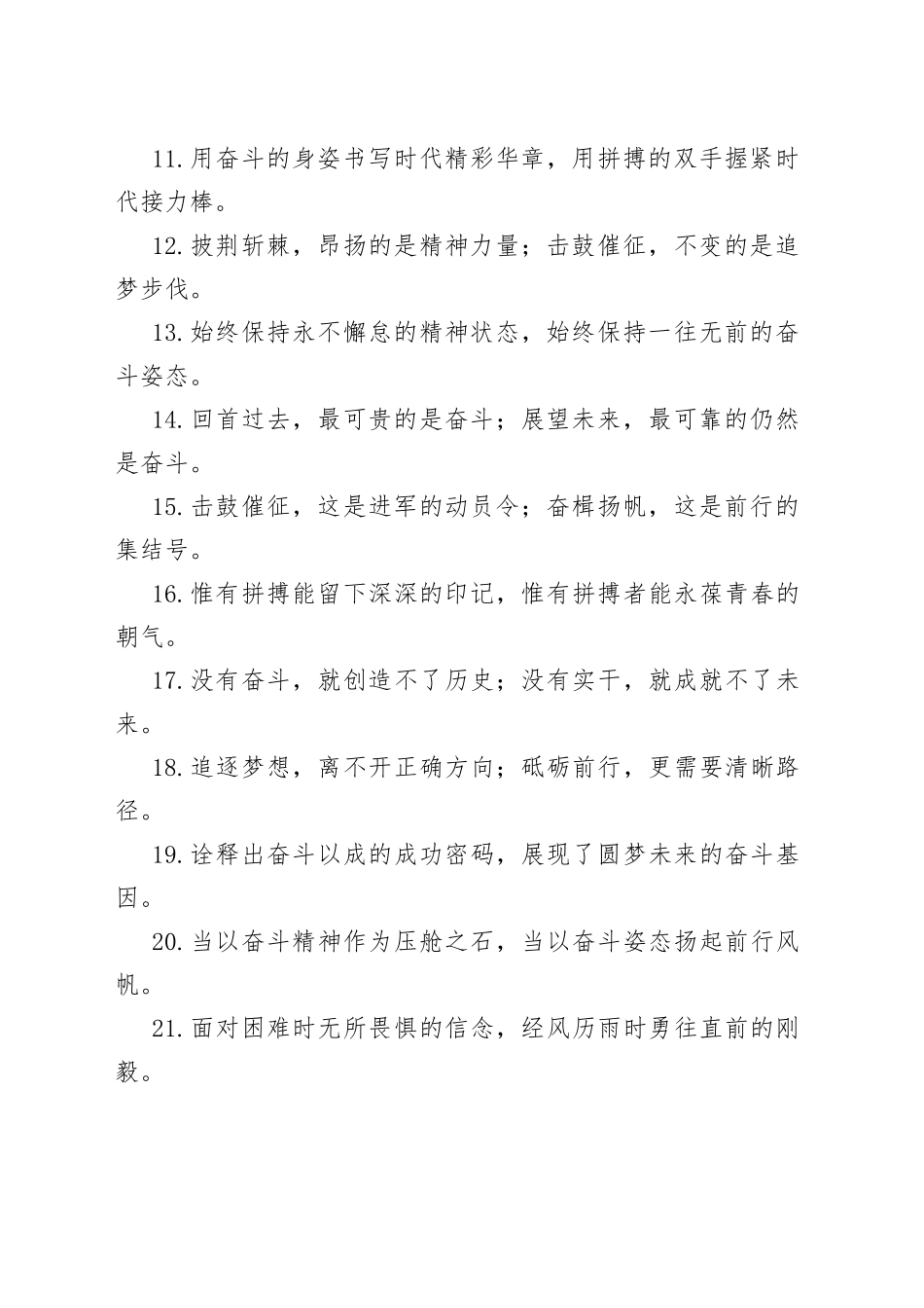“跋涉者”“弄潮儿”：拼搏奋斗类过渡句50例.docx_第2页
