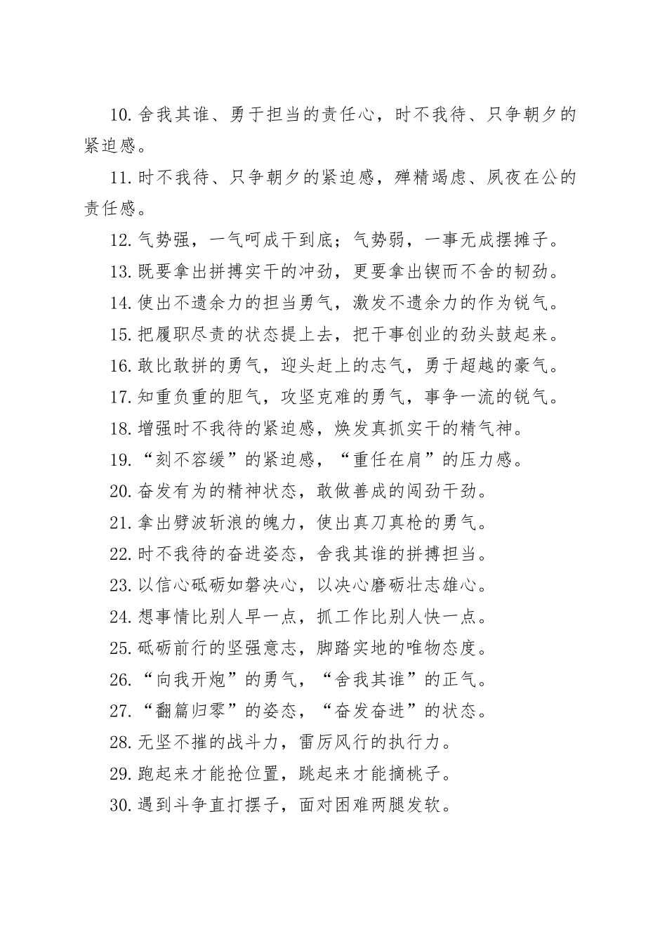 “拼出质量和效益”“干出成果与实绩”：精神状态类过渡句50例.docx_第2页