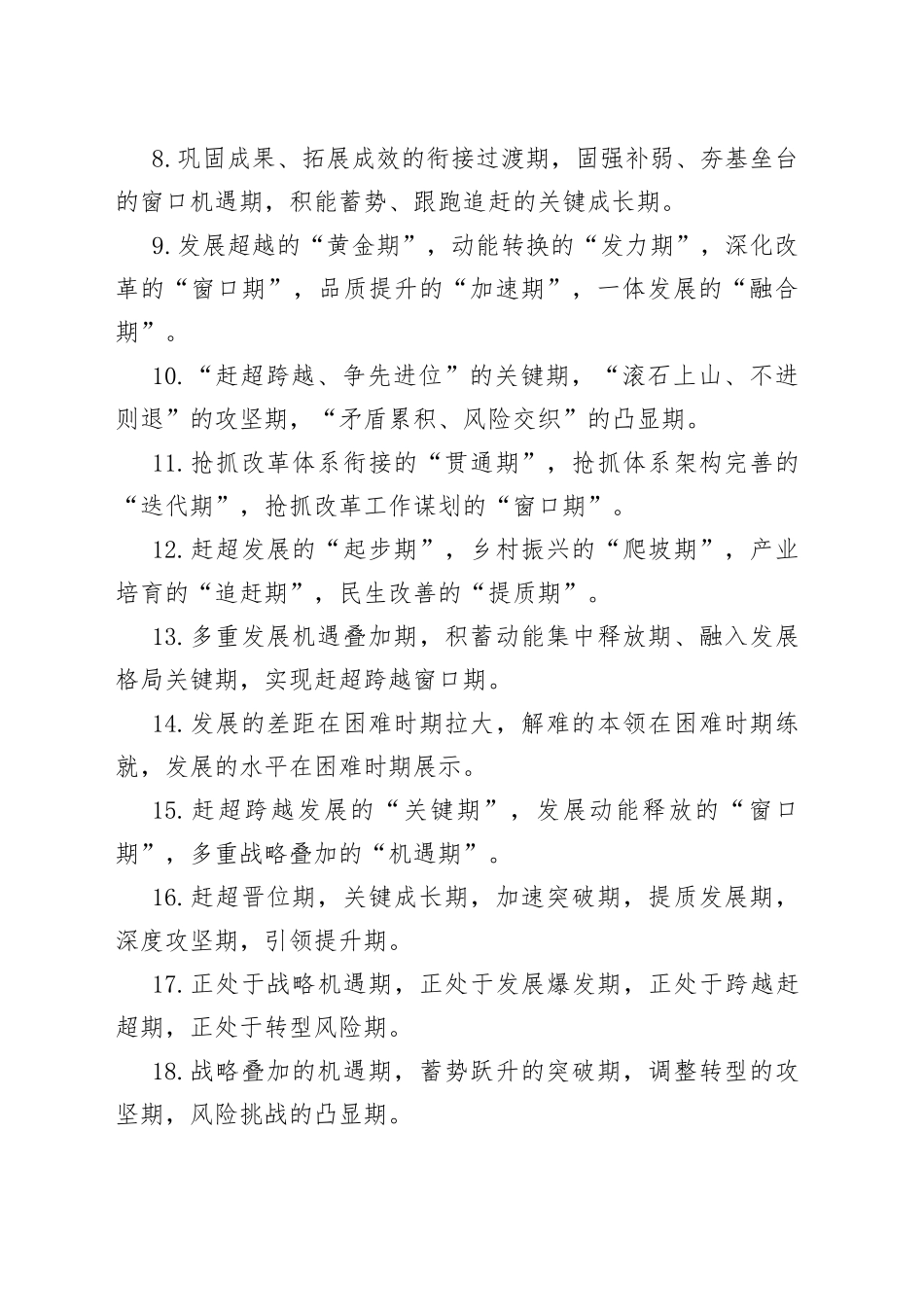 “期”字型排比句40例（1）.docx_第2页