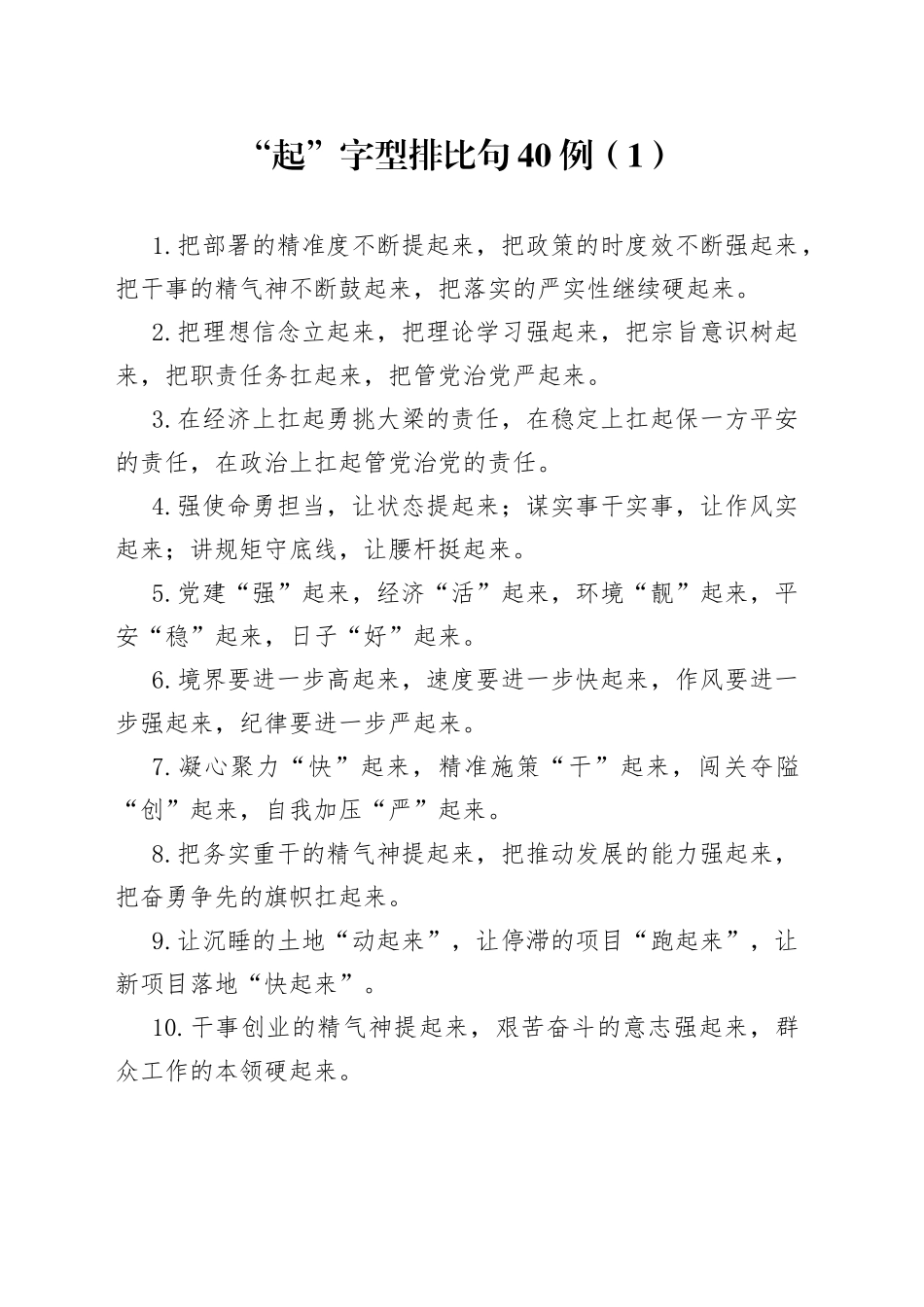 “起”字型排比句40例.docx_第1页