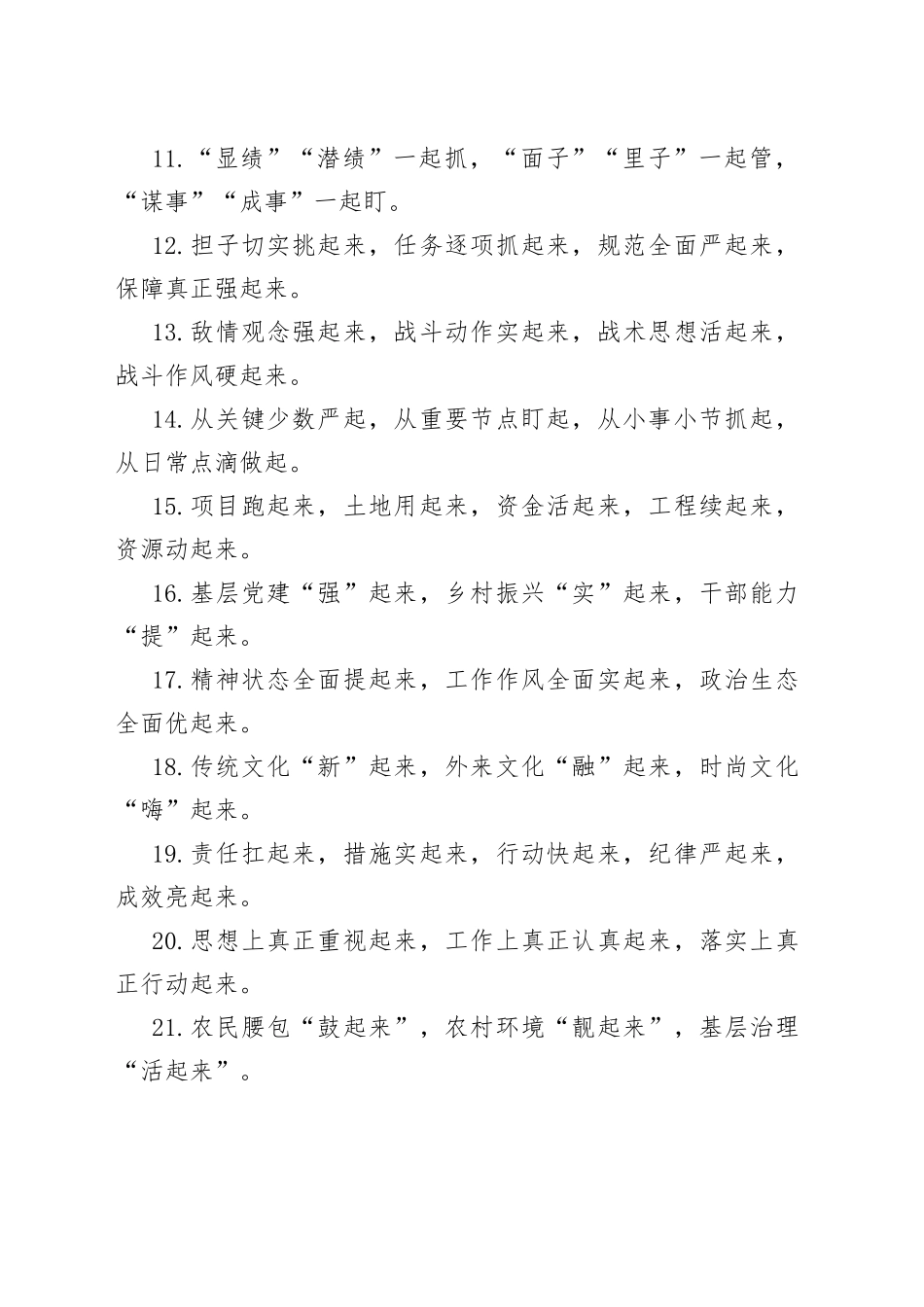 “起”字型排比句40例.docx_第2页