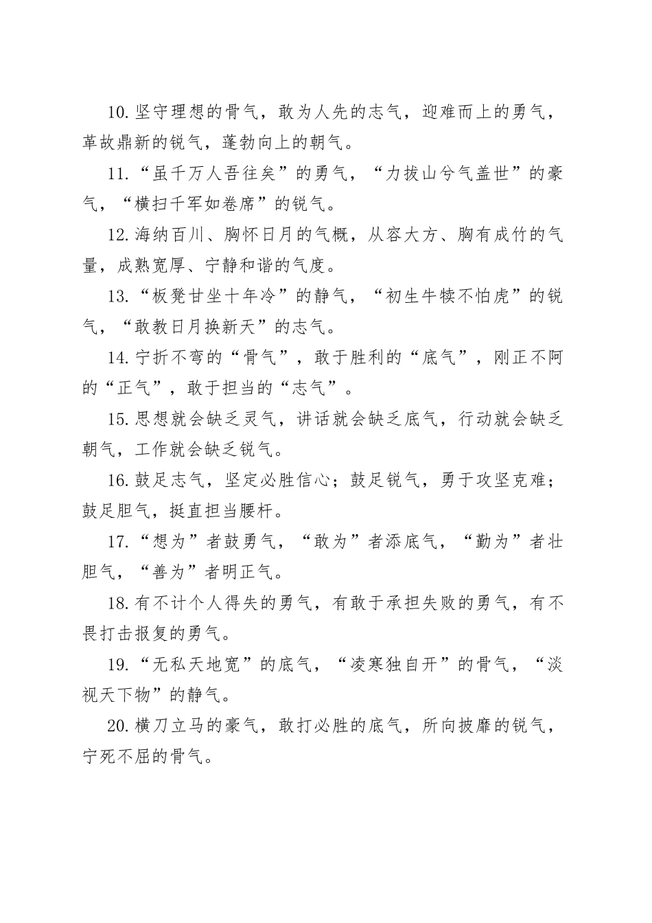 “气”字型排比句40例（1）.docx_第2页