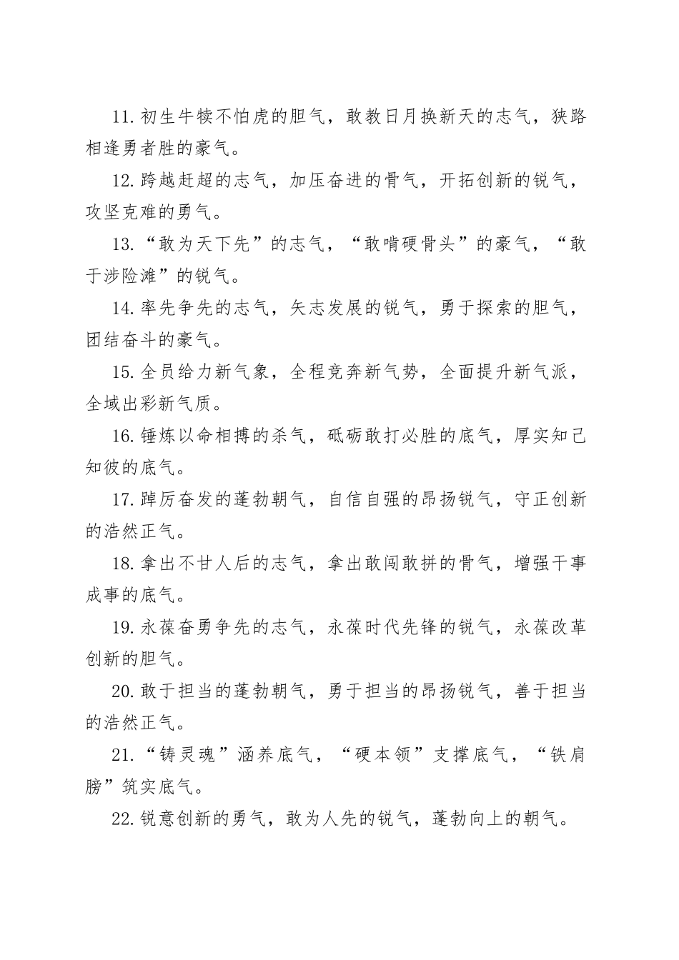 “气”字型排比句40例（2022年12月31日）35.docx_第2页