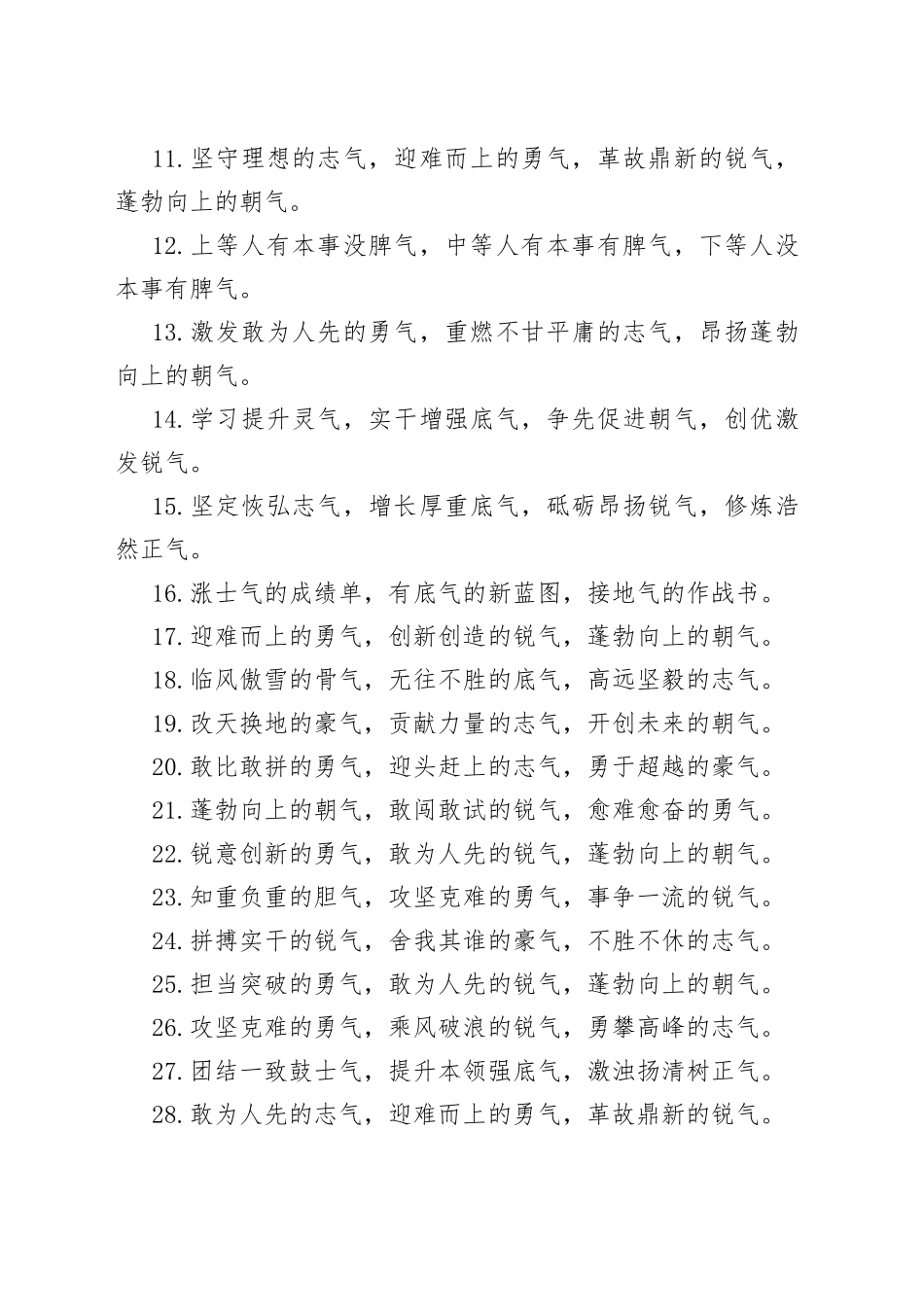 “气”字型排比句40例.docx_第2页