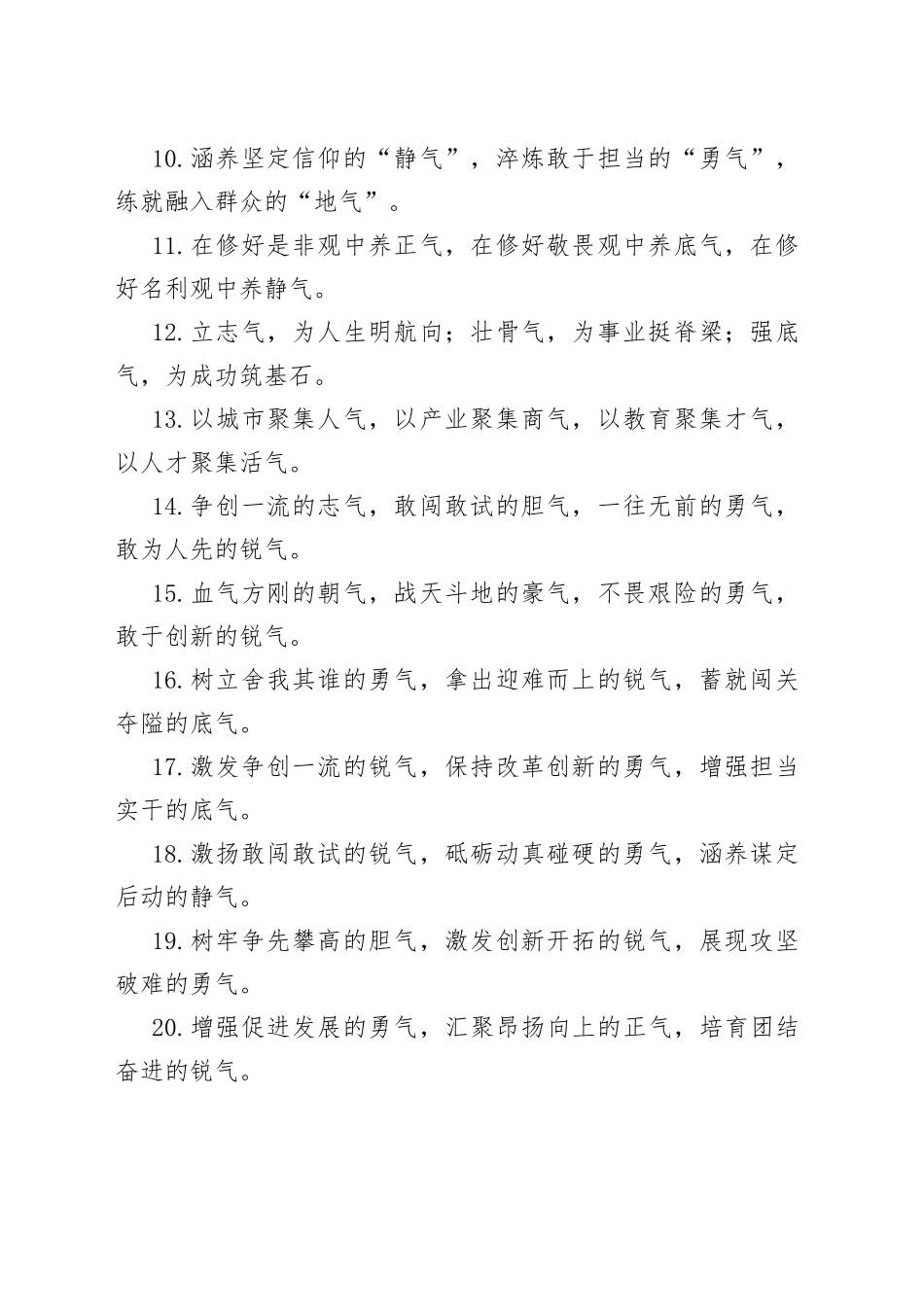 “气”字型有关排比句大全（40条）.docx_第2页