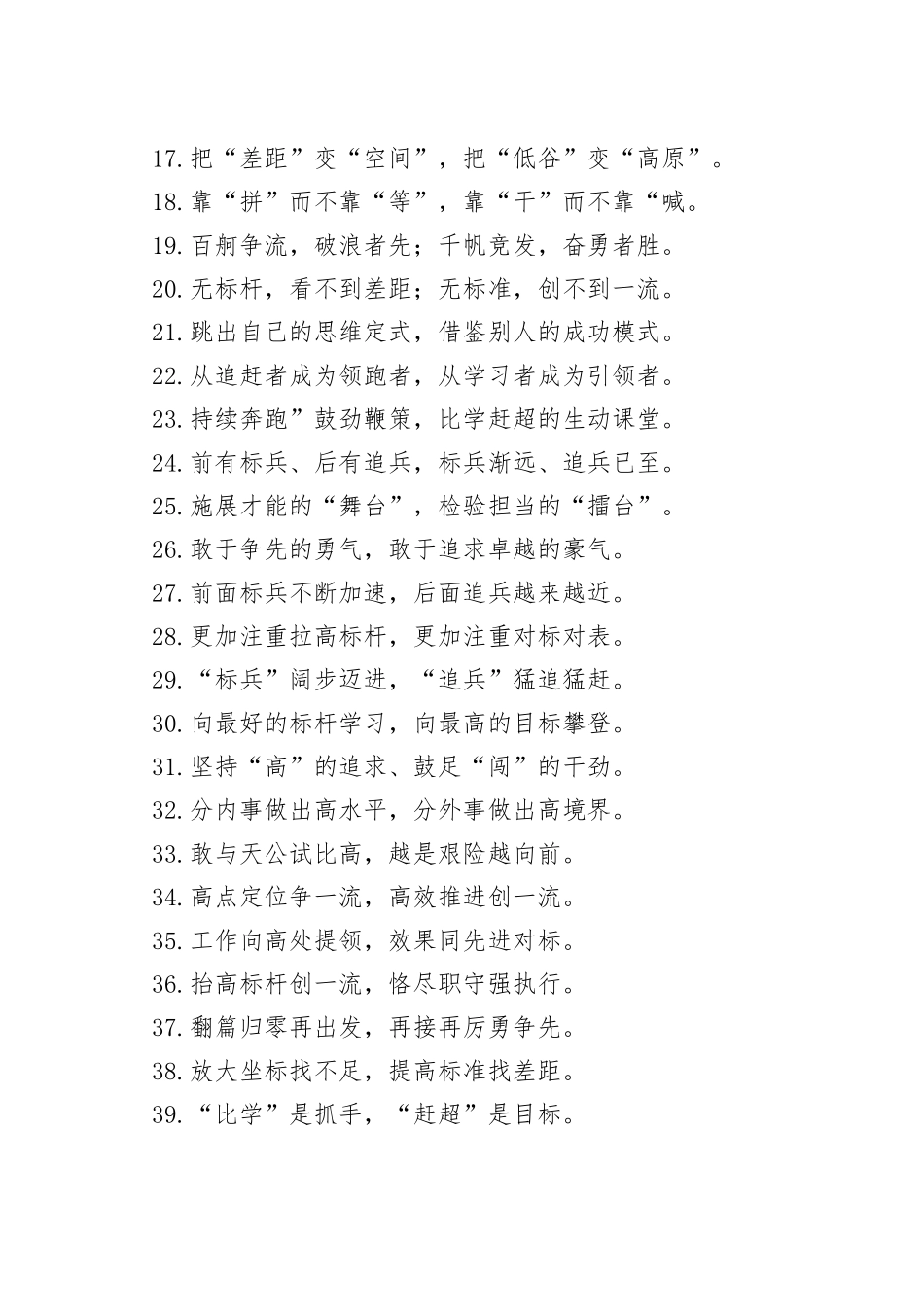 “前有标兵”“后有追兵”：比学赶超类过渡句50例.docx_第2页