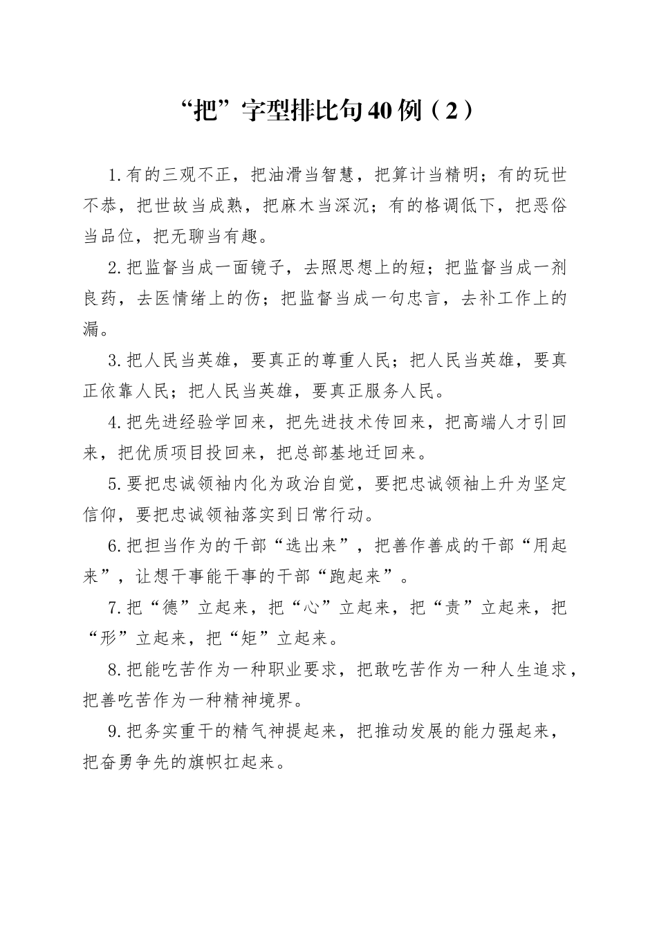 “把”字型排比句40例（2）.docx_第1页