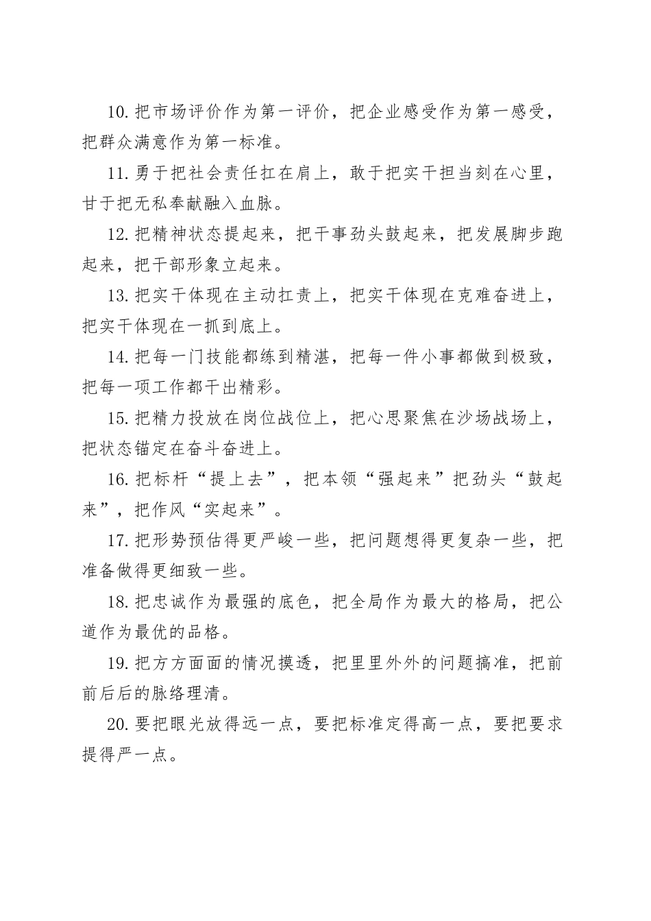 “把”字型排比句40例（2）.docx_第2页