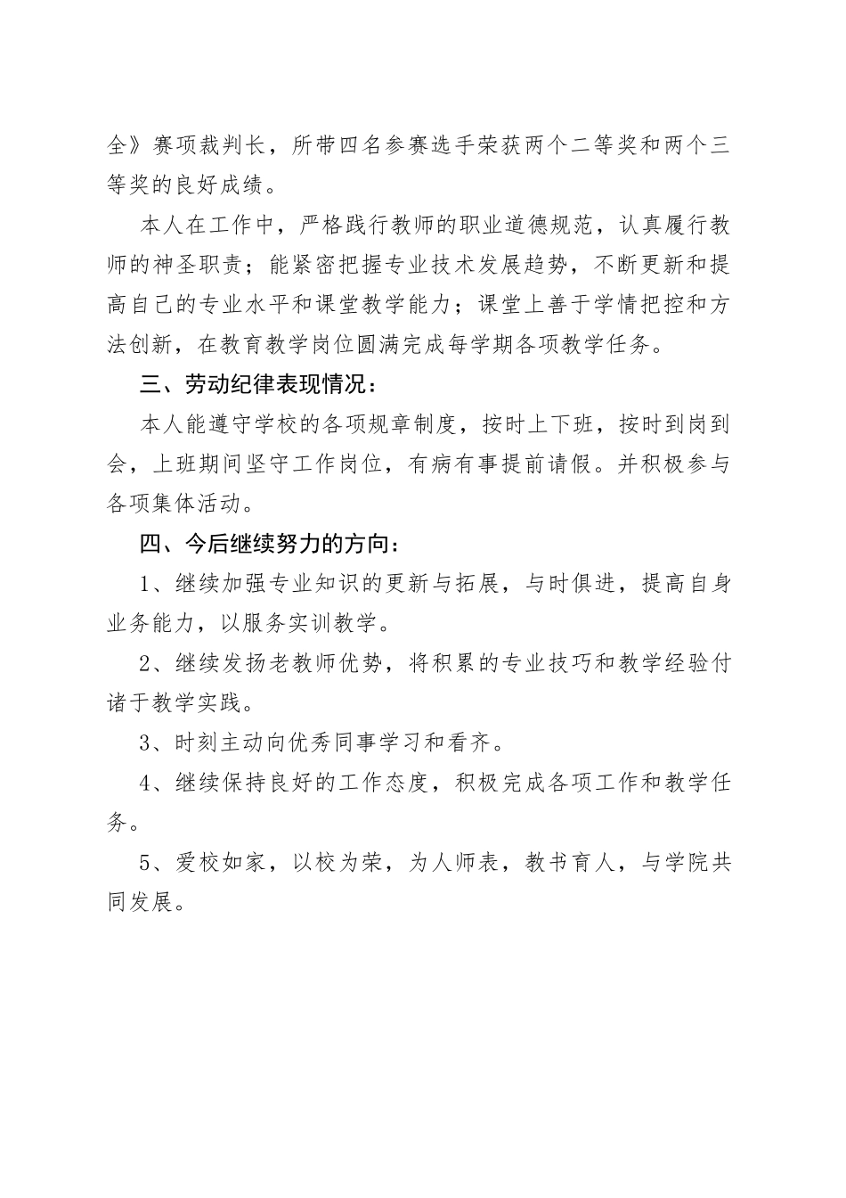 “强学习、提素质、细管理、整作风、促发展”纪律教育整顿活动心得体会.docx_第2页