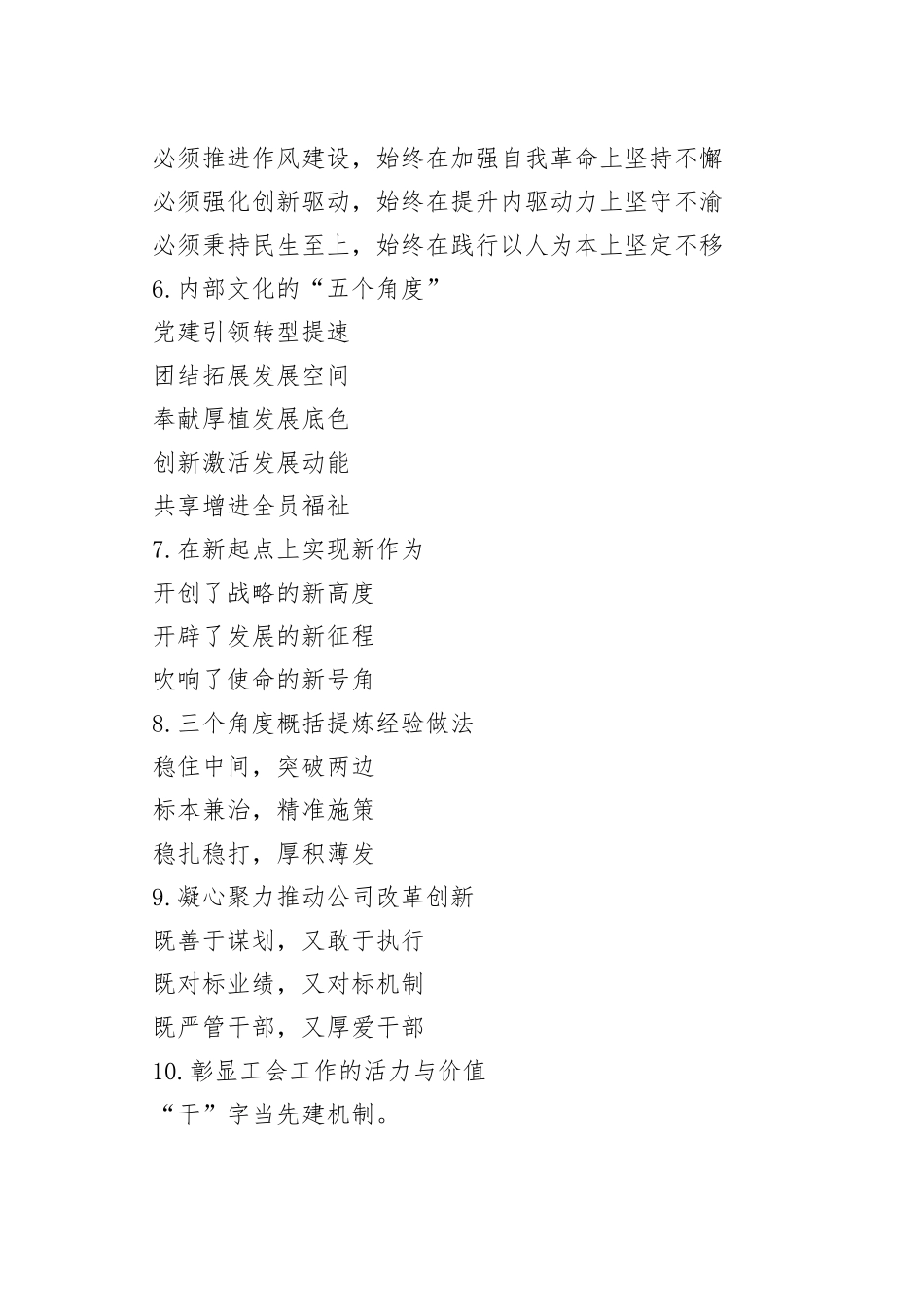 “抢先出招、合力放招、狭路过招、强力拆招”：经验亮点类提纲30例④.docx_第2页