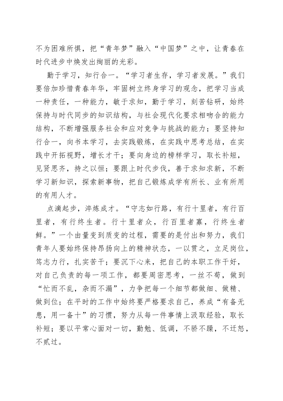 “青春有梦奋力奔跑”五四演讲稿.docx_第2页