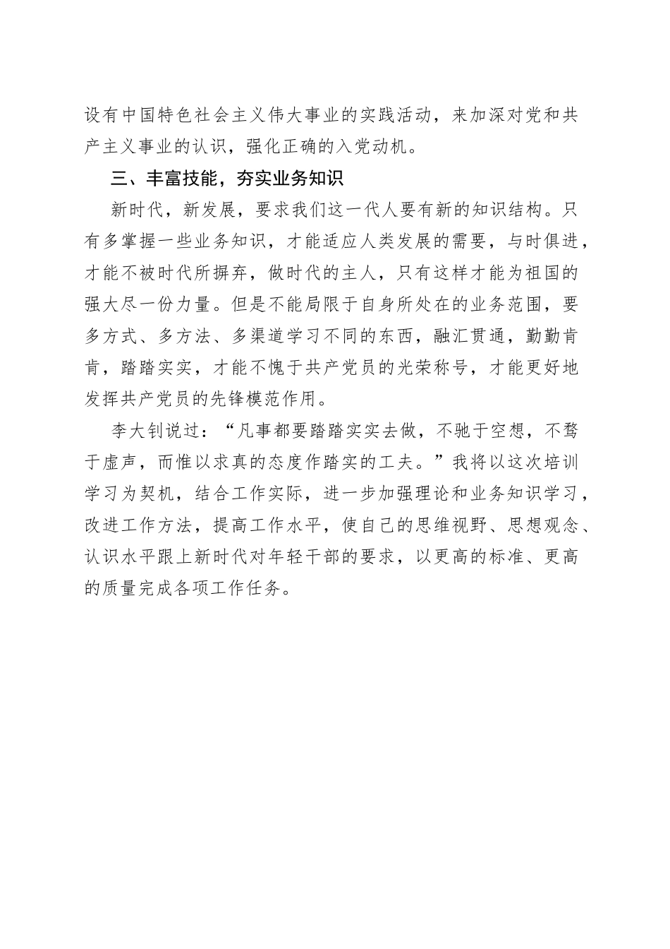 “青马工程”集中培训心得体会.docx_第2页