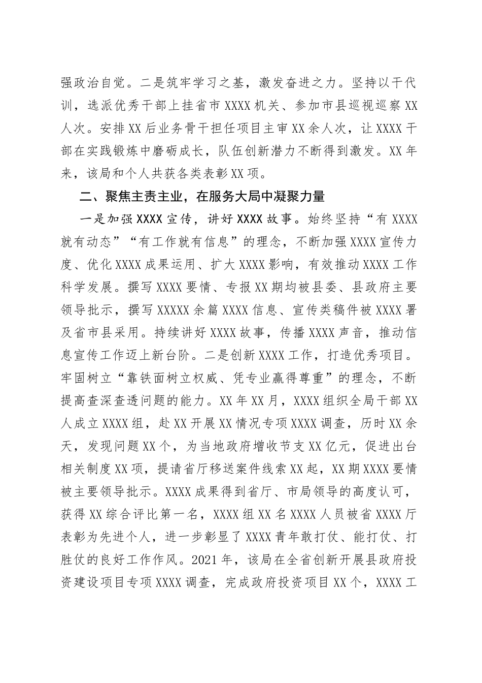 “青年五四奖章集体”申报材料14.docx_第2页