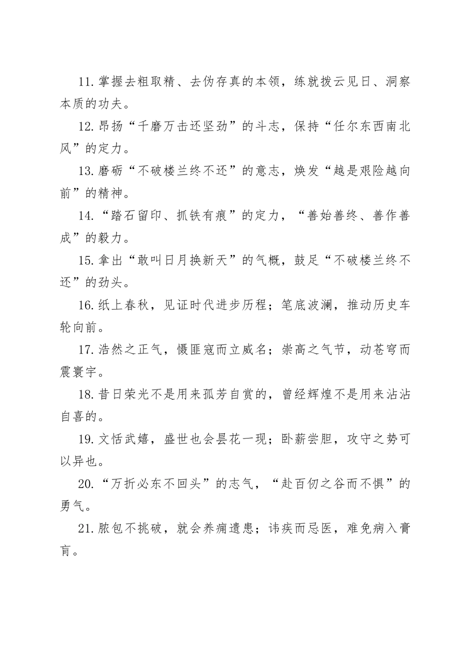 “轻舟已过万重山”“雪拥蓝关马不前”：诗词类过渡句50例.docx_第2页