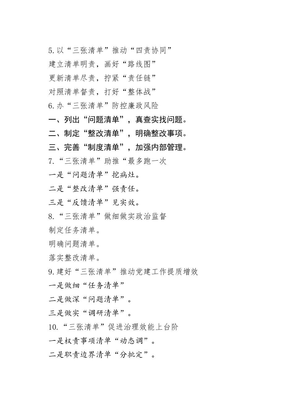 “清单”写作提纲30例.docx_第2页