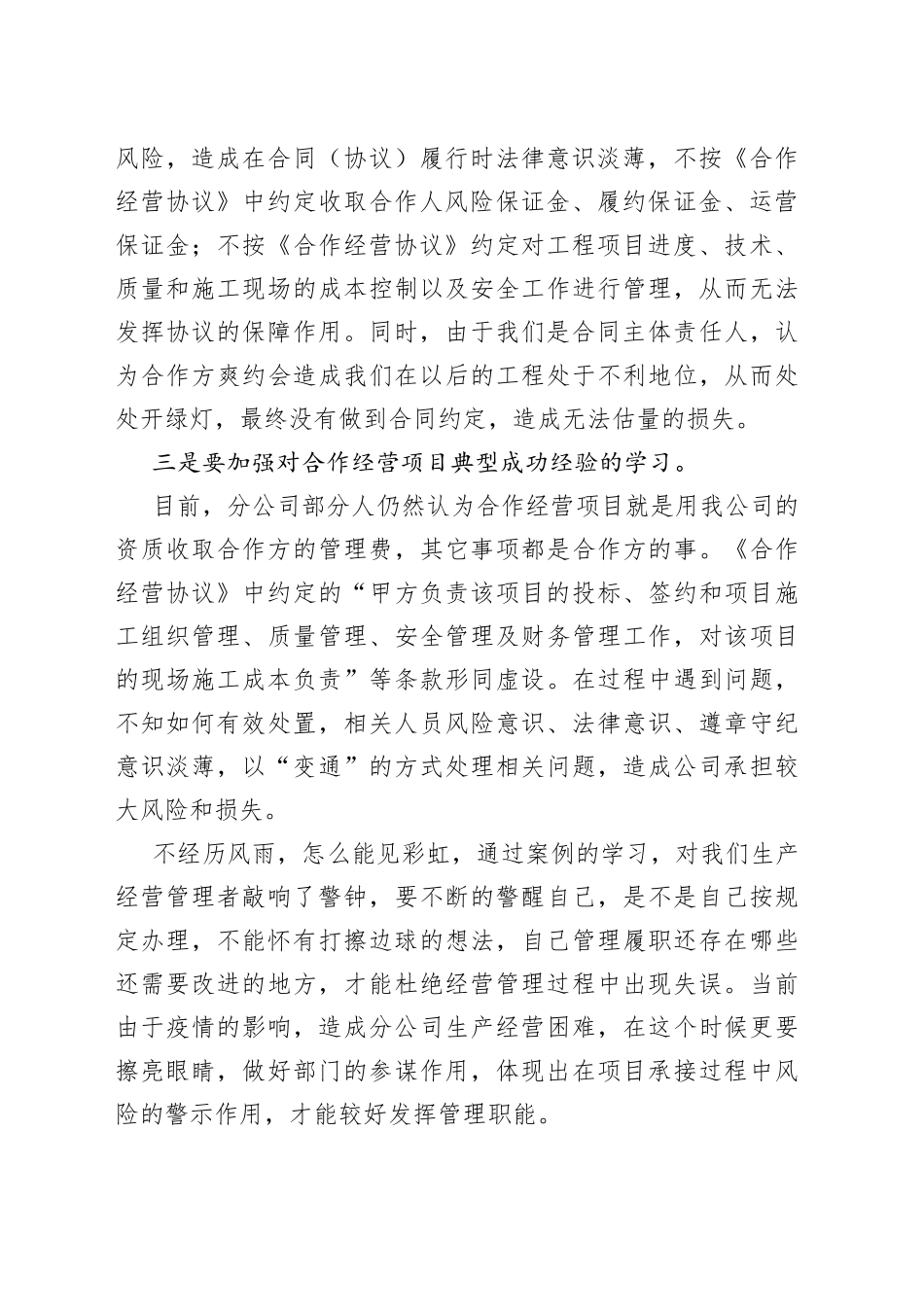 “清风工程”专项行动典型案例学习心得体会.docx_第2页