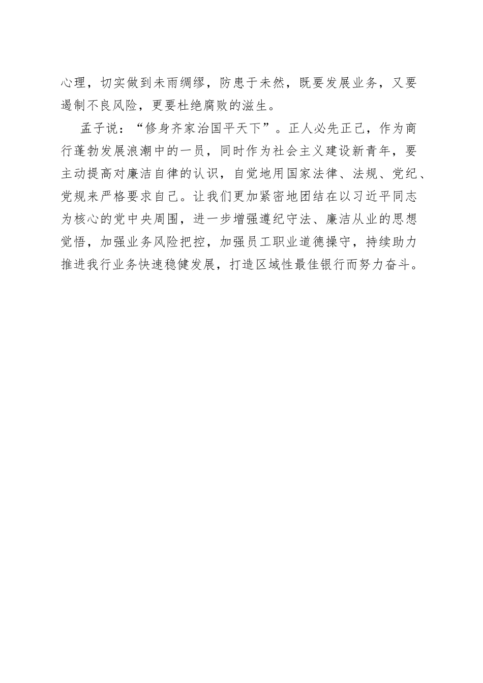 “清廉金融文化建设月”的心得体会.docx_第2页