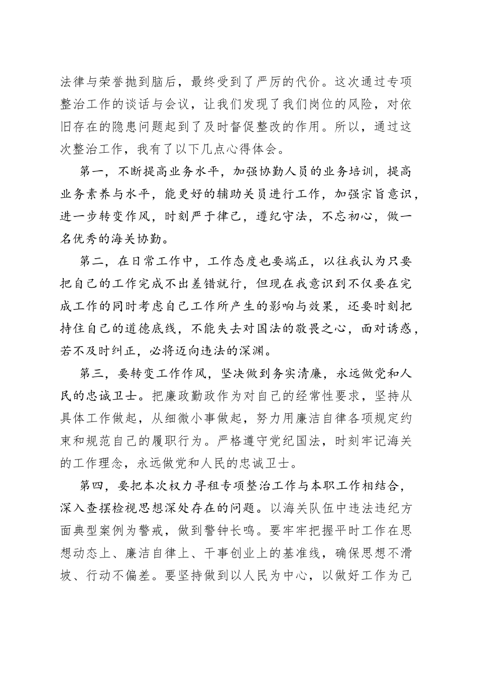 “权利寻租”专项整治工作心得体会.docx_第2页