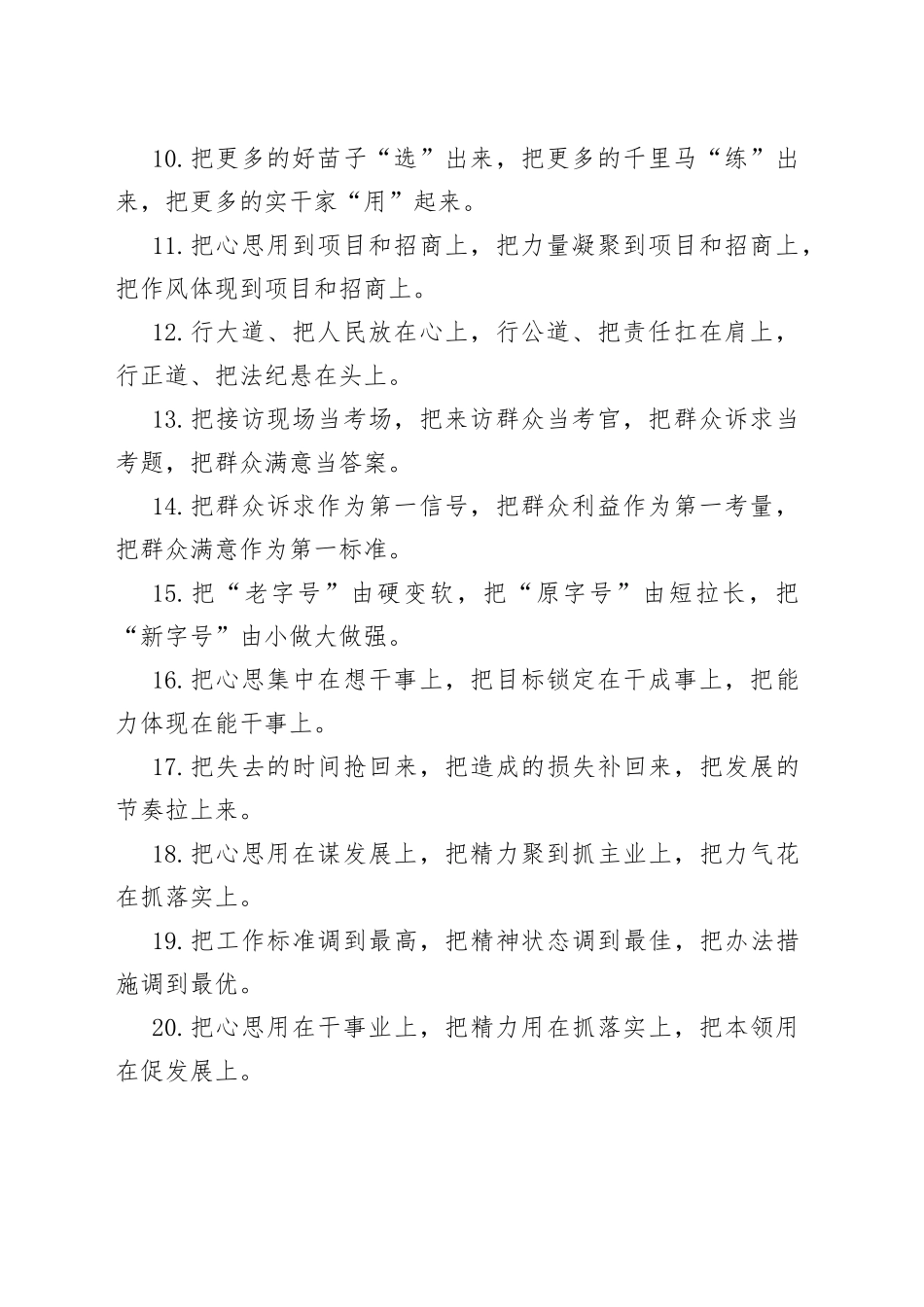 “把”字型排比句40例（3）.docx_第2页