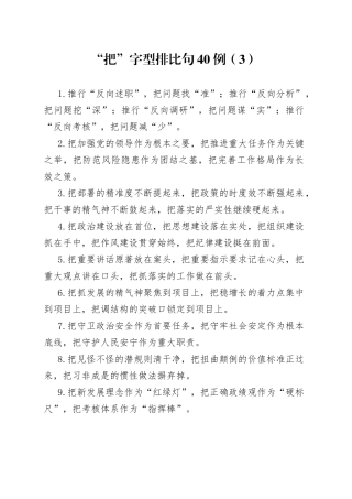 “把”字型排比句40例（3）.docx