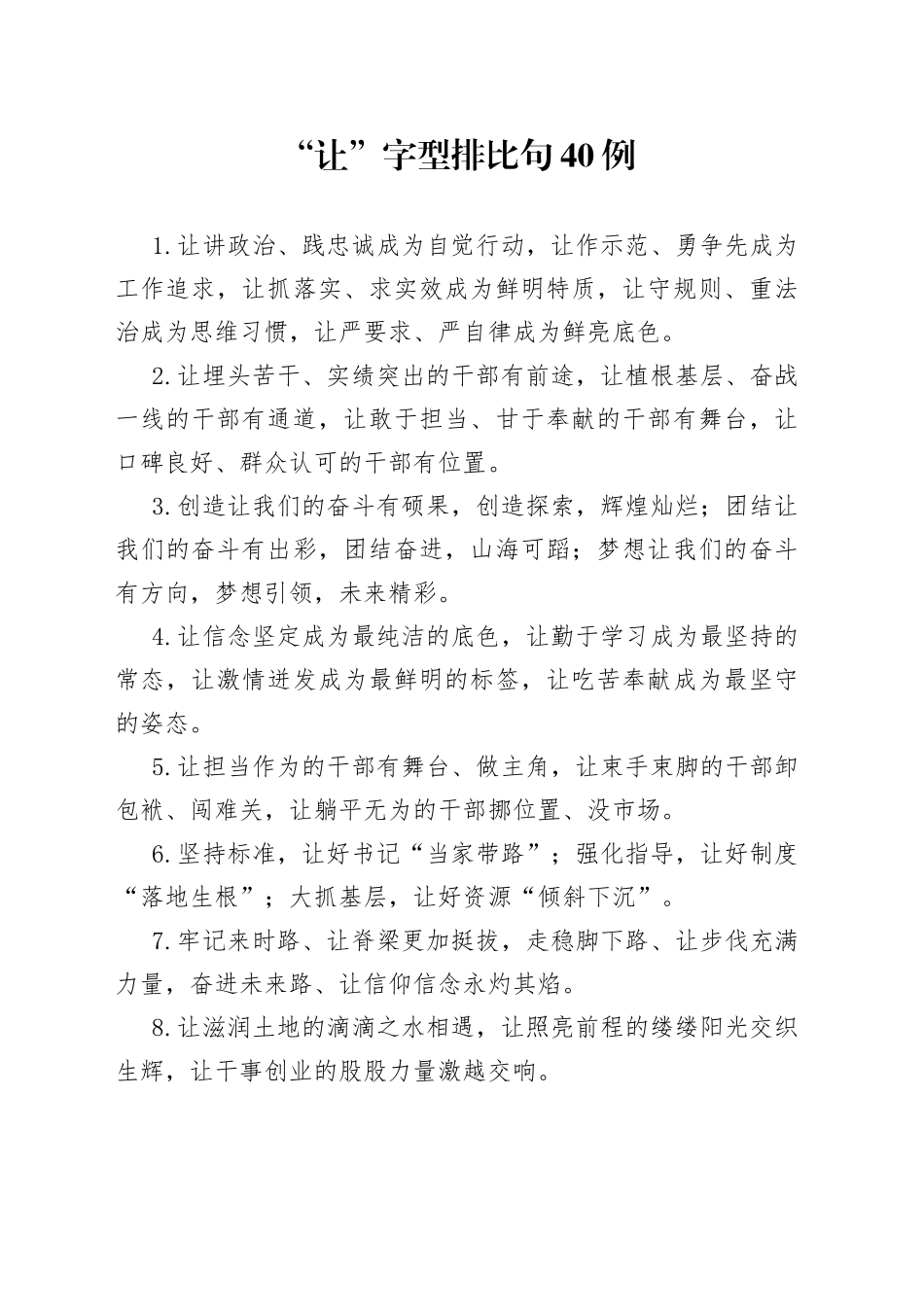 “让”字型排比句40例.docx_第1页