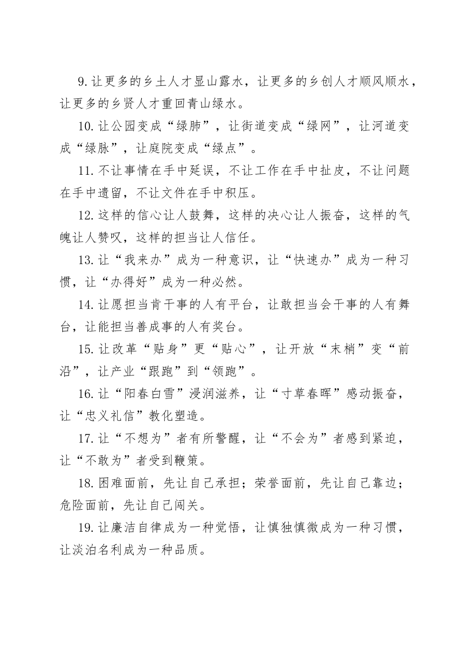 “让”字型排比句40例.docx_第2页