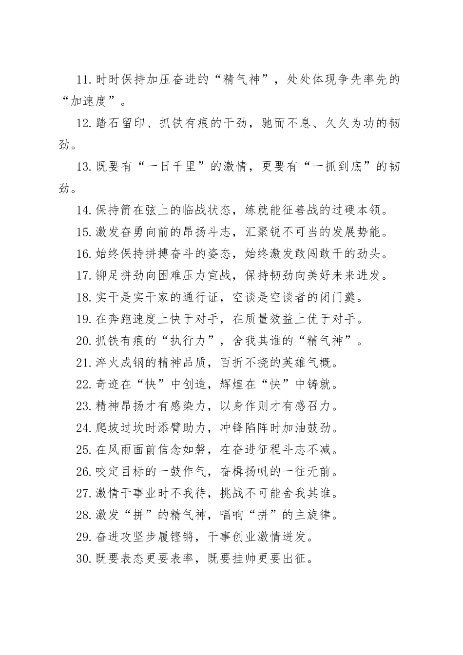 “人心思进”“万马奔腾”：工作状态类过渡句50例.docx_第2页