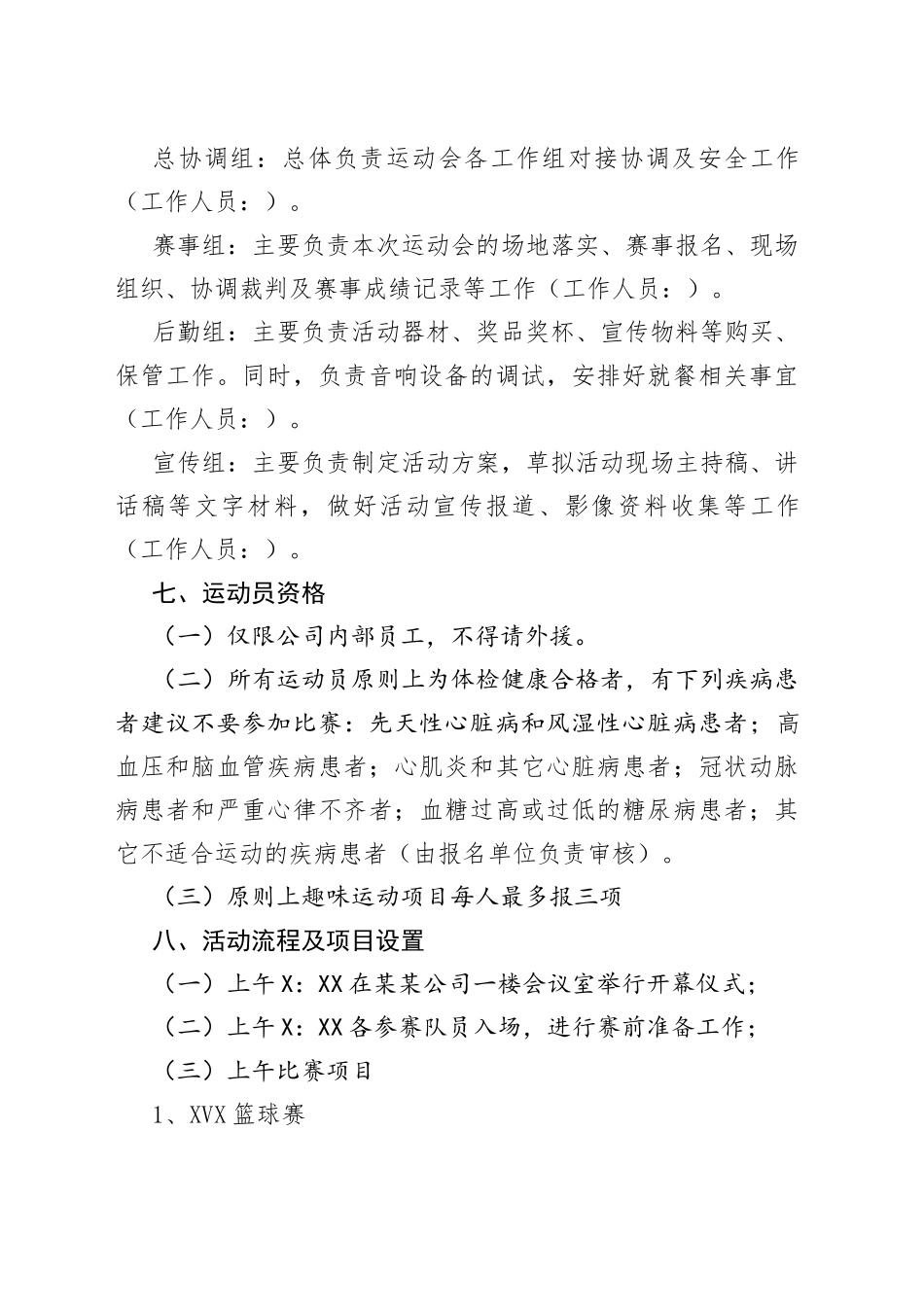 “三八”国际劳动妇女节趣味运动会方案.docx_第2页