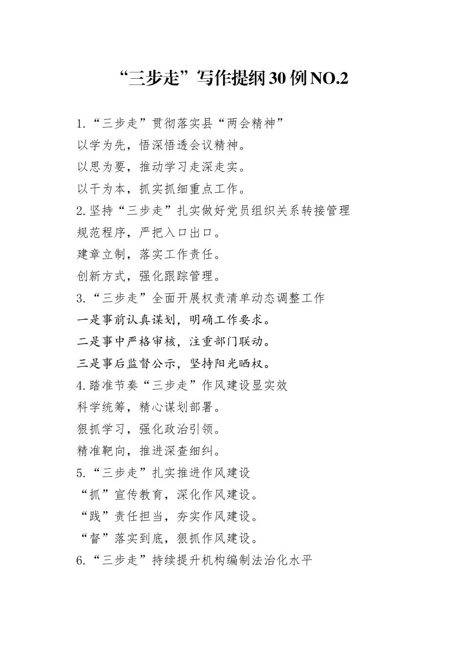 “三步走”写作提纲30例.2.docx_第1页