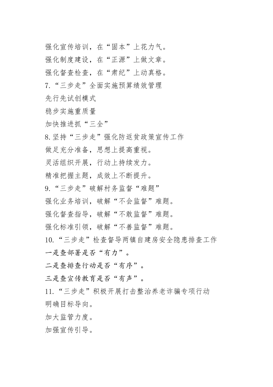 “三步走”写作提纲30例.2.docx_第2页